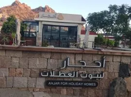 منتجع أحجار لبيوت العطلات