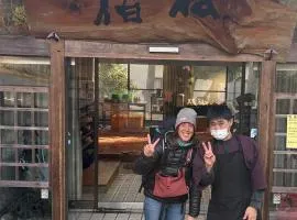 檜湯の宿　松伯