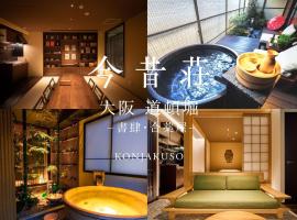 KONJAKUSO Osaka Dotonbori "SHOSHI" "GŌYAKUYA"SPA Stay