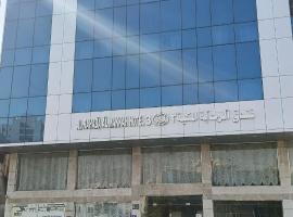 الرحابة المكية 3, hotel in Al Masfalah