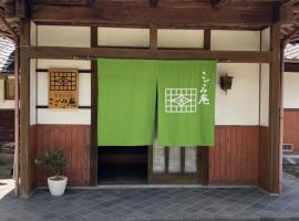 ゲストハウス こごみ庵, מקום אירוח בשירות עצמי בShikokuchuo