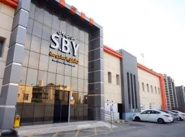 إس بي واي للشقق المخدومة - SBY Serviced Apartments