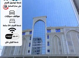 فندق وفاق النزهة متوفر توصيل مجاني للحرم: Mekke'de bir otel