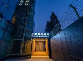 艺栈青年酒店亮马桥地铁站店