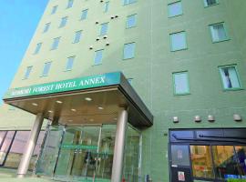 青森フォレストホテル アネックス, hotel near Aomori Airport - AOJ, Aomori