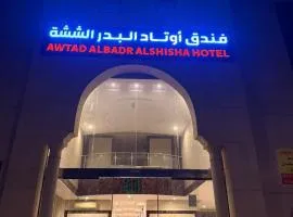 فندق اوتاد البدر الششه