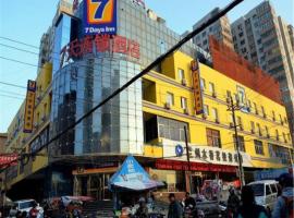 7Days Inn Lanzhou West Railway Station, hotel in Lanzhou