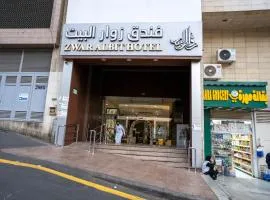 فندق زوار البيت