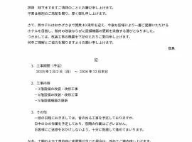 Kanazawa Tokyu Hotel