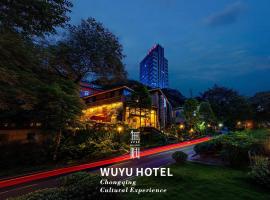 Wuyu Hotel Independent villa- Immersive Chinese Cultural Experience，位于重庆的酒店