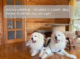 forest sun ワンちゃんと泊まれる山小屋民泊, khách sạn ở Itoshima
