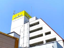 Smile Hotel Nabari、名張市のホテル