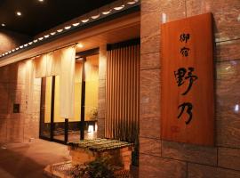 Onyado Nono Namba Natural Hot Spring, hotel in Osaka
