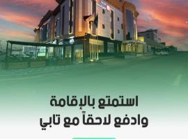 Masharef Abha Suites فندق مشارف ابها للشقق الفندقية