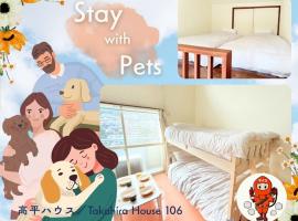 高平ハウス Room106: Nagasaki şehrinde bir evcil hayvan dostu otel