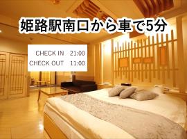 ホテル カーシュ Cache 男塾ホテルグループ, hotel v destinaci Himedži