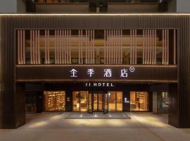 JI Hotel Hangzhou Fuyang Fuchunjiang (formerly Guihua West Road Subway Station Branch) – hotel w mieście Hangzhou
