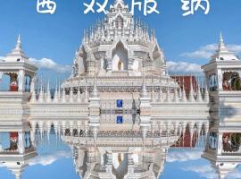 西双版纳景洪恩季国际酒店, hotel com piscina em Jinghong