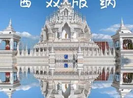 西双版纳景洪恩季国际酒店