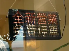 向陽海 Sun&Sea INN