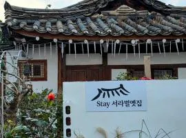 서라벌옛집
