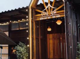 บ้านฤดี - Baanruedee Kohkood, kh&aacute;ch sạn gi&aacute; rẻ ở Ko Kood