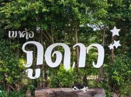 เขาค้อ ภูดาว Resort & Camping