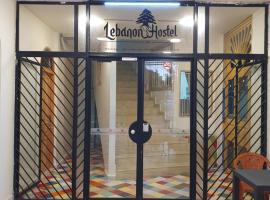 Lebanon Hostel, hotel a Makhāḑat Nahr al Kalb