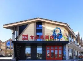 Ibis Changbai Mountain Beauty Pine Visitor Center