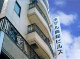 Hotel Takamatsu Hills, hotel in Takamatsu