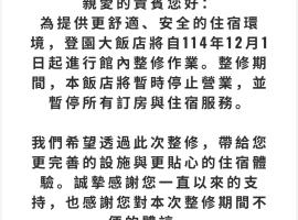 登園大飯店 宜蘭縣旅館096號, hotel en Wei-ch'ien