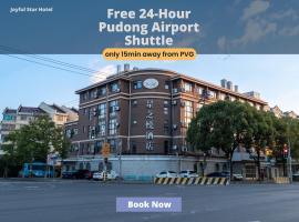 Shanghai Joyful Star Hotel-Free shuttle bus to Pudong Airport and Disneyland, отель рядом с аэропортом Международный аэропорт Шанхай Пудун - PVG в Шанхае