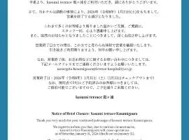 kasumi terrace 霞ヶ浦