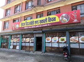 Hotel Dipjyoti and Thakali Kitchen, hotel in Katmandu International