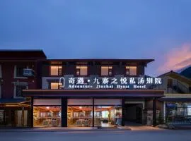 奇遇九寨之悦酒店Adventure Jiuzhai Hyatt Hotel