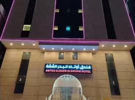 فندق اوتاد البدر الششه