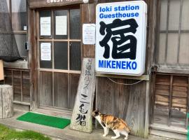 Ioki Station Guest House, hotel v destinaci Aki