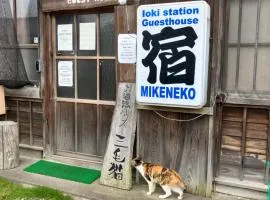 Ioki Station Guest House