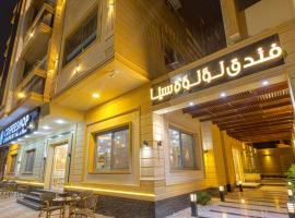 Luloah Sinia Hotel, hotel en Maḥaṭṭet el- `Arîsh