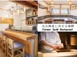 千本桜 Stay in an Old Sushi House