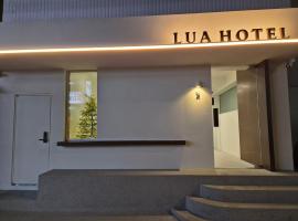 서울에 위치한 호텔 루아호텔