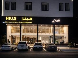 هيلز للشقق المخدومة, self catering accommodation in Hail