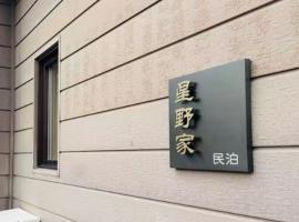 富良野 星野家, hotel di Furano