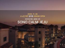 서귀포에 위치한 호텔 소노캄 제주