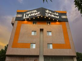 Lahdat Hotel - Al Balad, hotel in Jeddah