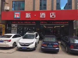 PAI Hotel·Huazhou Bus Terminal