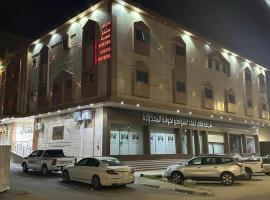 منازل فجر للشقق المخدومة, hotel di Ta'if