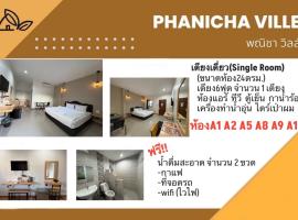โรงแรมพณิชาวิลล์, hotel con estacionamiento en Ban Sok Pho