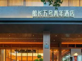 Shanghai Captain 5 Youth Hotel (Zhongshan Park Jiangsu Road Metro Station Branch)