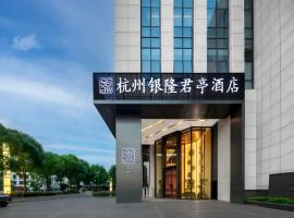 SSAW Boutique Hotel Hangzhou Xiaoshan City Center, hotel em Xiaoshan